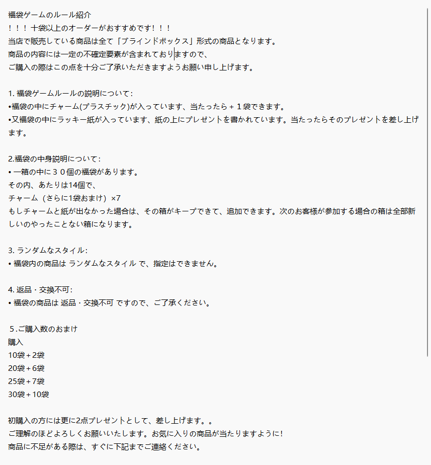 01 ビーズ福袋ゲーム配信(購入する際に、忘れずに、備考欄ににニックネームご記入ください。)